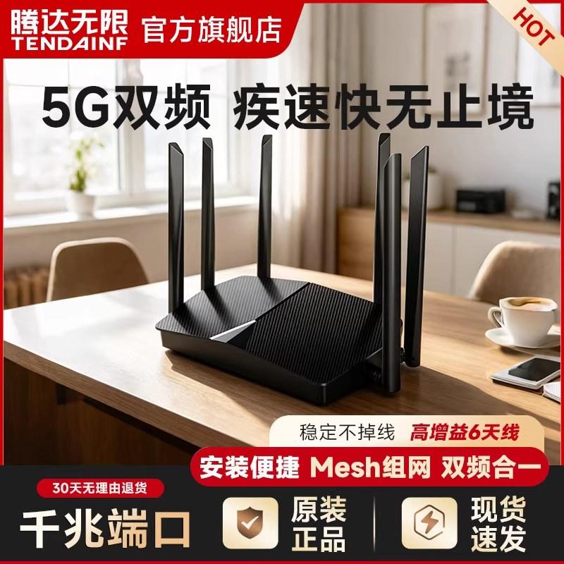 腾达无限AC30双频千兆无线路由器全千兆端口AC1200家用高速WiFi